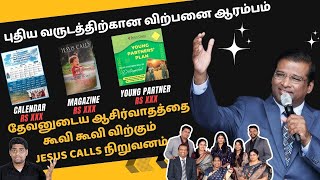 Year End Sale for the New year Sale | Jesus name for sale| #ScamInChristianity #drpauldhinakaran