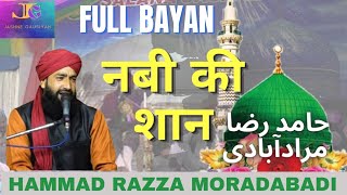 Full Taqreer||💚नबी की शान❤️||Nabi ki shan||HAMMAD RAZZA MORADABADI|JASHNE GAUSIYAH