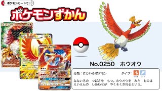 【ポケカずかん】No.0250 ホウオウのポケモンカード大全集