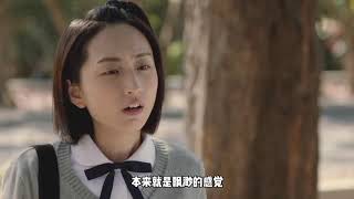 상견니想見你陳韻如：失戀萬歲！（柯佳嬿\u0026許光漢）