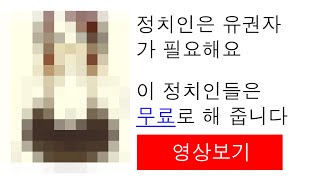 [백튜브] 정치인들이 공짜로 해준다는데 싫어하는 사람이 있는 이유.