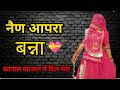 Nain aapra banna kajal kajal me dil mera | Jalal Khan | New marwadi song dance | rajasthani song