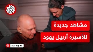 عاجل │ سرايا القدس تعرض مشاهد لغنها إجراءات تسليم الأسيرين أربيل يهود وجادي موزيس