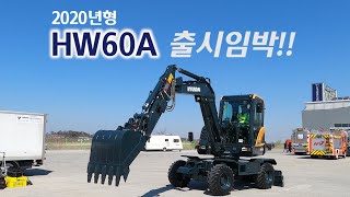 2020년형 HW60A 출시임박 티저영상