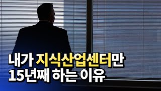 지식산업센터로 월세 받아볼까?(수익형부동산,아파트형공장)ㅣ박희성 1부 [후랭이TV]