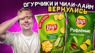 Lays удивляет в 2024! Новинки наших магазинов