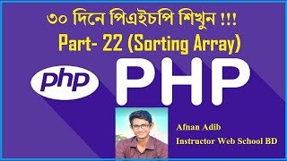 PHP Fundamentals Tutorial-22(Sorting Array)