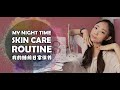 ▸ My Night Time Skincare Routine | 我的睡前保养步骤 !!  |