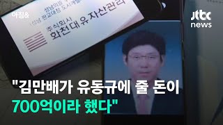 남욱 인터뷰 \