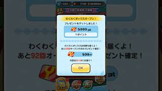 5000Yポイント ゲット！3回目だよ！チャンス多し！CM2回 3時間毎チャレンジ！妖怪三国志 国盗りウォーズ コラボイベント【妖怪ウォッチぷにぷに】Yo-KaiWatch #Shorts