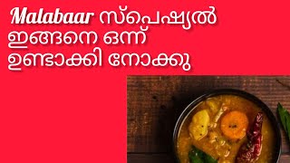 മലബാർ സ്പെഷ്യൽ തേങ്ങ വറുത്തു അരച്ച സാമ്പാർ #video #sambarrecipe