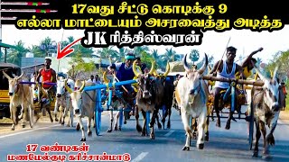 பிரிவு-1 கரிச்சான் மணமேல்குடி பந்தயம் புதுக்கோட்டை(மா)||16-02-2021|| Karichan Manamelkudi Panthayam