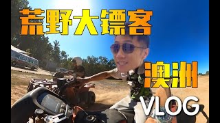 澳洲体验荒野大镖客！漂流 骑马 越野车一个比一个爽！——视角姬vlog