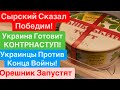 Днепр🔥КОНТРНАСТУП🔥ПУТИН ДРОЖИТ🔥УКРАИНЦЫ ИДУТ НА ГРАНИЦЫ 91 ГОДА🔥 Днепр 26 ноября 2024 г.