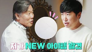 손주가 태어나기도 전에 열 발 앞서가는 장인어른 ㅋㅋ 딸도둑들 (wifesfather) 4회 | JTBC 220503 방송