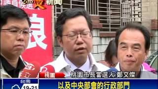 六都選舉－鄭文燦首要務 解決航空城土地爭議－民視新聞