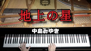 【ピアノ】中島みゆき「地上の星」をアメリカ人のジャズピアニストがアレンジしたら？(Jacob Koller) 【楽譜あり】