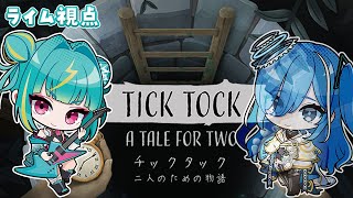 【TickTock】おとちゃんと協力してなじょなじょ解くぞ！！！＃おとライ 【紫電ライム/Varium】