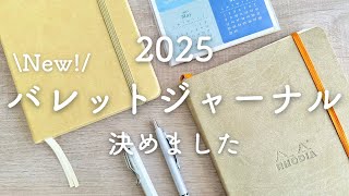 【手帳の中身】2025バレットジャーナル紹介＋簡単セットアップ｜11月セットアップ