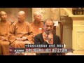 20140106 2013佛光山功德主會 南區會議隆重登場