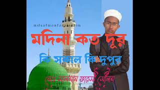 মাদিনা কতো দূর কি সকাল কি দুপুর গজল MD Salman Farsi Salim FM Farsi media