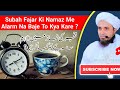 Fajr Ki Namaz Ke Liye Alarm Na Baje To Kya Kare ? | Mufti Tariq Masood