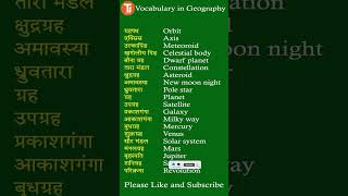 Vocabulary of geography #shorts #spokenenglish