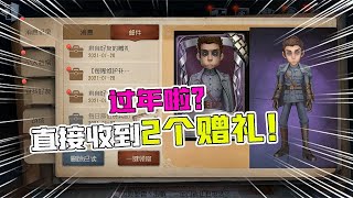 第五人格Identity V：过年啦？一上线就收到2个好友赠礼！还有佣兵的达克斯【追梦大男孩解说】