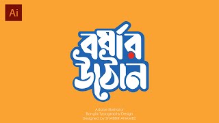 Bangla Typography Design | Adobe Illustrator | Bangla Logo Design |