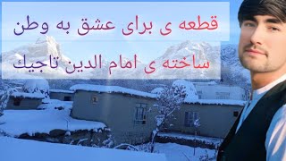 آهنگ کذر سرزمین مادری از کانال کذر بهشت پنهان