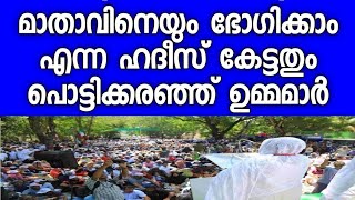 ക്രിസ്ത്യാനി ഭോഗക്കിത്താബ് തുറന്നു. പെങ്ങൻമാരും അമ്മ /ഉമ്മമാരും ഓടിക്കോളാൻ