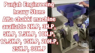 Punjab Enginreeing heavy Stone Atta chakki machine available 2H.P, 3H.P, 5H.etc📱📞☎️+91 91111 56620