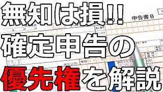 【知らなきゃヤバい!!】確定申告書と給与支払報告書の優先関係を解説。医療費控除やふるさと納税の寄付金控除、住宅ローン控除を申請するサラリーマンは注意してください。