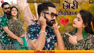 Chhori Dhokebaj/छोरी धोकेबाज/Gori Nagori/Deepak Tak/Rajasthani Love Sad Song/2021-Full HD /jyoti sen