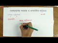 ০৫.১৭. অধ্যায় ৫ স্পিকার ও ডেপুটি স্পিকার পর্ব ০১