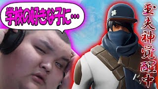 【フォートナイト】170キロデブの恋愛エピソードが壮絶すぎる！玉夫覚醒神AIMで大勝利www【Fortnite】