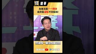 【踢批批開講/精華版】為推法案一一拜訪 吳欣盈這點不同藍綠!