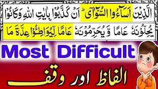 Most Difficult Words || Difficult Waqf In Quran  || Knowledge || Tajweed Ul Quran || Hafiz Muzzammil