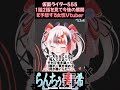 「 仮面ライダー555」1話、2話を見て今後の展開を予想する女性vtuber shorts らんちぅ寿希