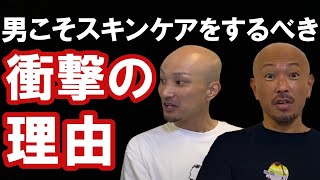 メンズこそスキンケアをするべき理由とは？ほとんどの人が知らない驚愕の原因とともに徹底解説