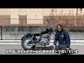 【紹介】sr400 ボルトオンパーツでカスタムしたチョッパースタイル解説！ 2%er №226 chopper bobber japan sr500