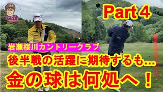 岩瀬桜川カントリークラブ Spring Round Part4