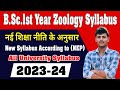 BSc 1st Year Zoology Syllabus 2023-24 || BSc 1st Semester Zoology Syllabus 2023 |Sp Study Point