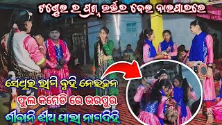 Viral tukel pala Nagdihi || full comedy || sibani jhia pala Nagdihi