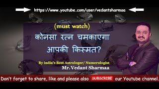 कौन सा रत्न चमकाएगा आपकी किस्मत ? As per kp or vedic Correct Gemstone Selection To Wear inHindi Luck