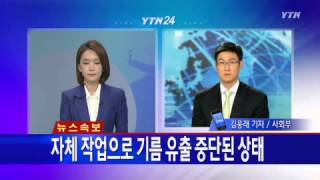 [속보] 울산 앞바다 기름 유출 / YTN