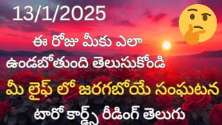 🌅Good morning 💯🤔ఈ రోజూ మీ జీవితం లో ఎం జరగబోతుంది తెలుసుకోండి 🌅🌅🌅🌅🌅🤔🤔🤔🤔