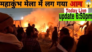 कुंभ के मेला में लगा आग 😱 || prayagraj today update