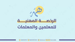 مراجعة عامة لـ الرخصة المهنية #رياضيات