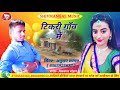 tikri ke gaw me bhojpuri new song 2020 bhojpuri song 2020 bhojpuri 2020 anurag sargam